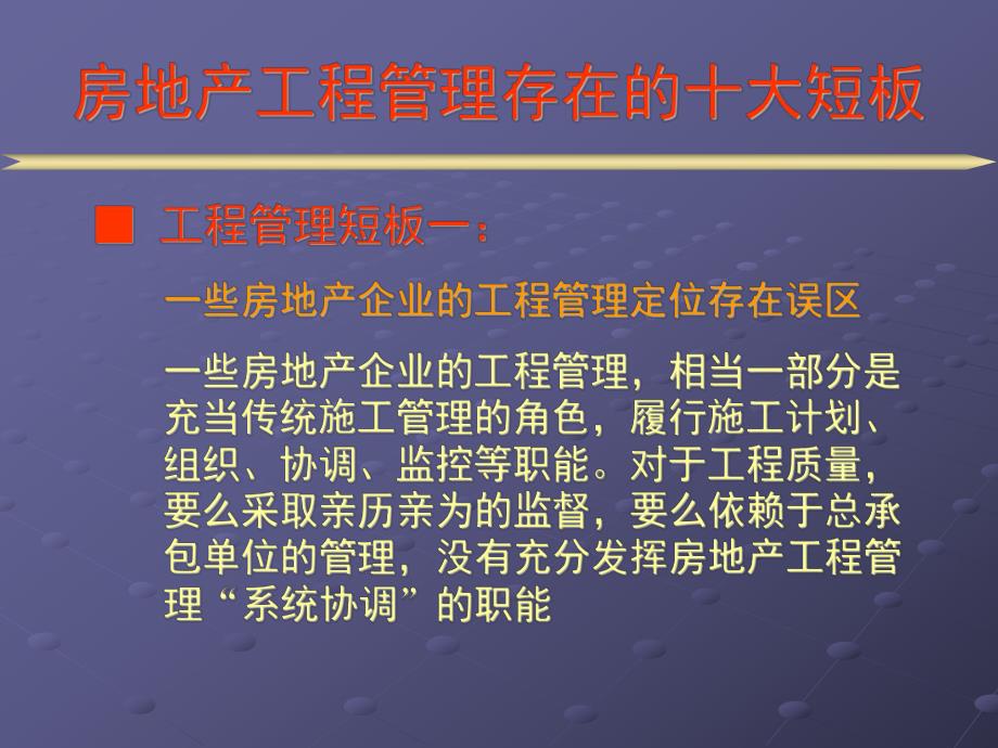 房地产工程质量缺陷系统解决方案(提纲).ppt_第2页