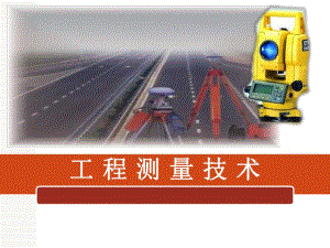 道路中线测量.ppt