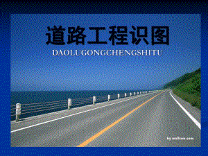 道路涵洞工程识图.ppt