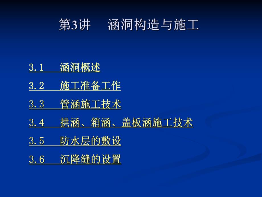 教学课件PPT涵洞施工技术.ppt_第2页