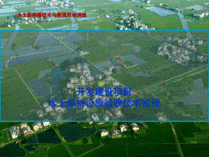 开发建设项目水土保持设施验收技术规程.ppt