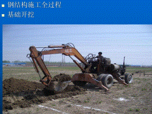 钢结构施工全过程.ppt