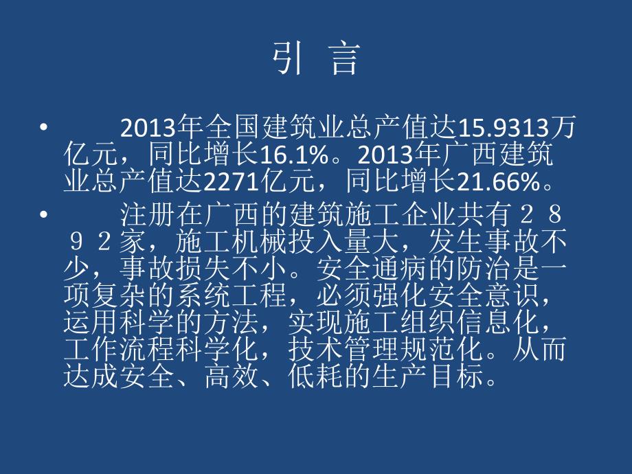 施工机械设备安全 .ppt_第2页