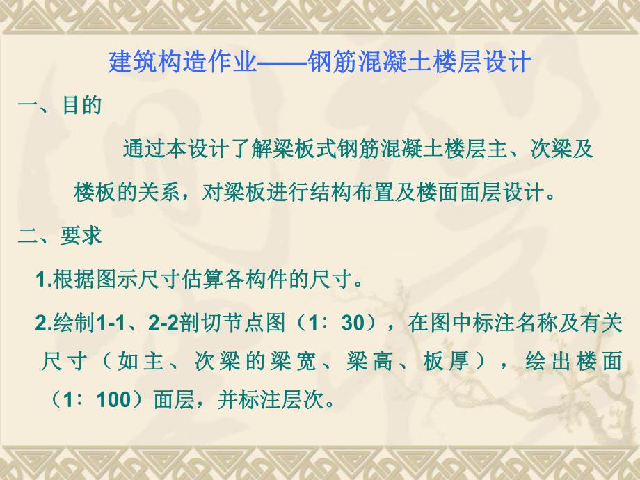 房屋建筑学第九章楼梯构造.ppt.ppt_第1页