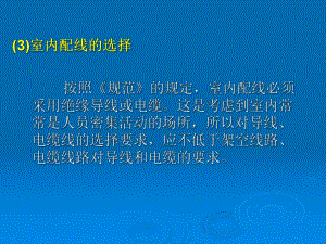 施工现场临时用电安全技术规范2精品PPT.ppt