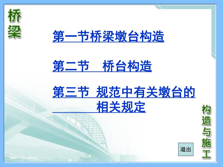 桥梁墩台讲稿.ppt_第2页