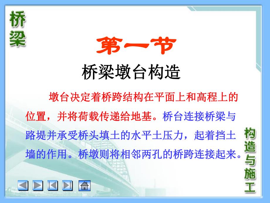 桥梁墩台讲稿.ppt_第3页