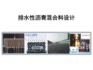 排水性沥青混合料配合比设计.ppt