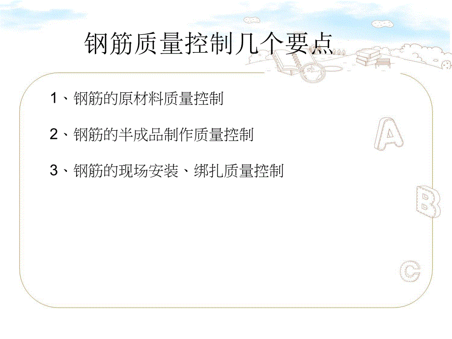 钢筋工程培训资料PPT.ppt_第2页