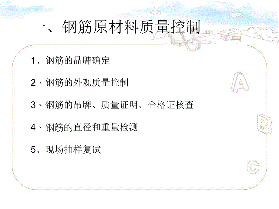 钢筋工程培训资料PPT.ppt_第3页