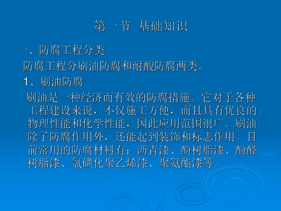 造价员培训资料耐酸防腐、保温隔热工程.ppt_第2页
