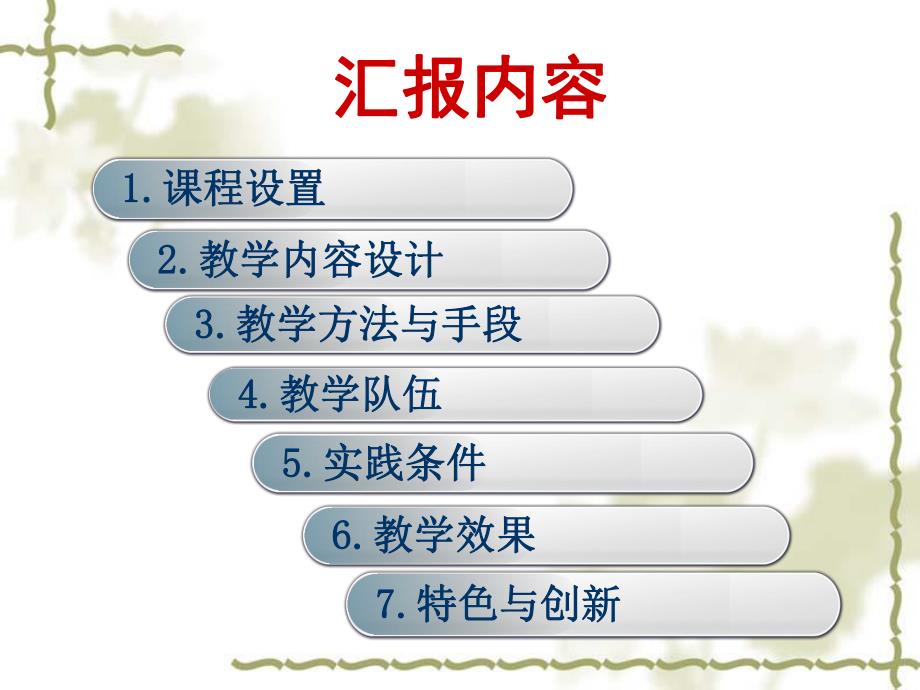 钢结构工程施工说课ppt.ppt_第2页