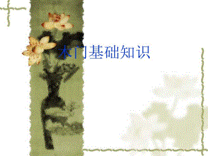 木门基础知识.ppt