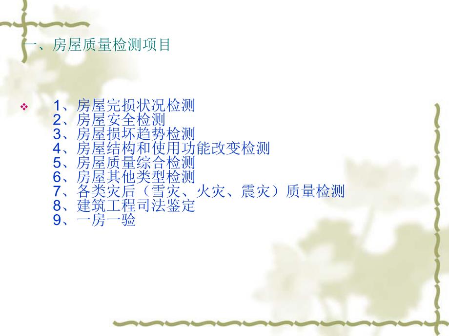 房屋结构变形检测PPT.ppt_第2页