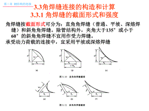 教学PPT钢结构焊接连接.ppt