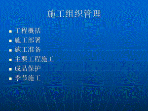 施工组织设计.ppt