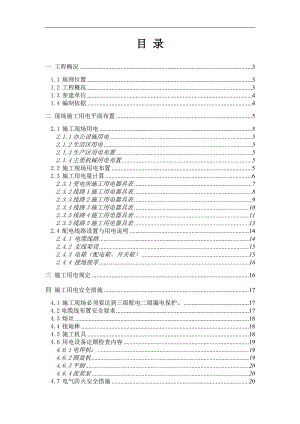 临电施工方案1.doc