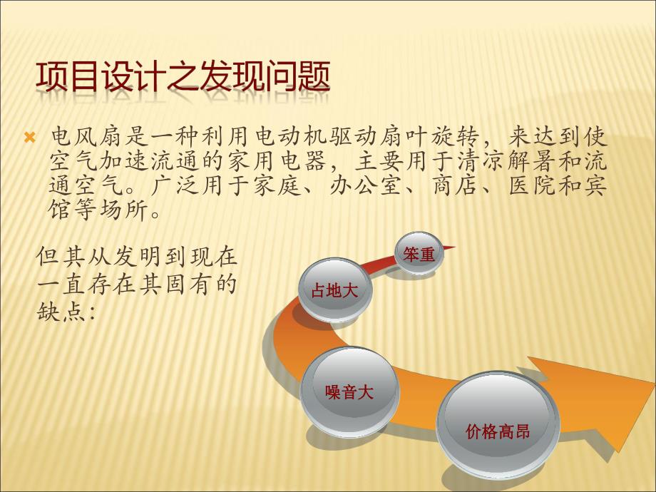 项目设计成果展示.ppt_第3页