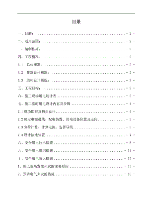 临时用电专项施工方案3.doc