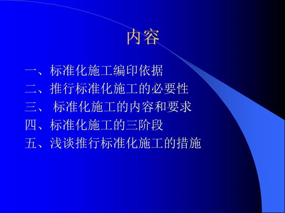 高速公路标准化施工培训教材PPT.ppt_第2页