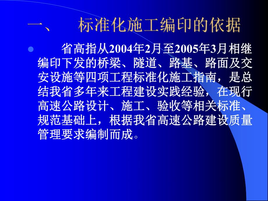 高速公路标准化施工培训教材PPT.ppt_第3页
