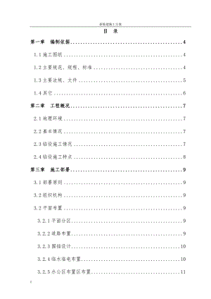 临建施工方案.doc