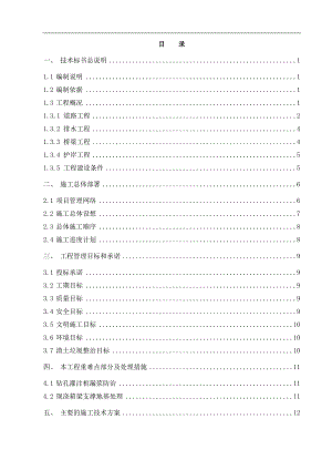 两港公路新建工程一标段施工组织设计.doc