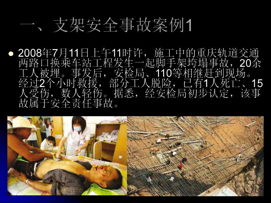 高速公路支架施工现浇施工安全指导工作培训.ppt_第3页