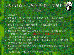 饮用水监测工作的质量控制及水样的采集与保存.ppt