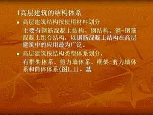 高层建筑结构体系培训PPT.ppt