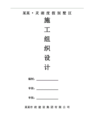 临时混凝土道路施工方案.doc