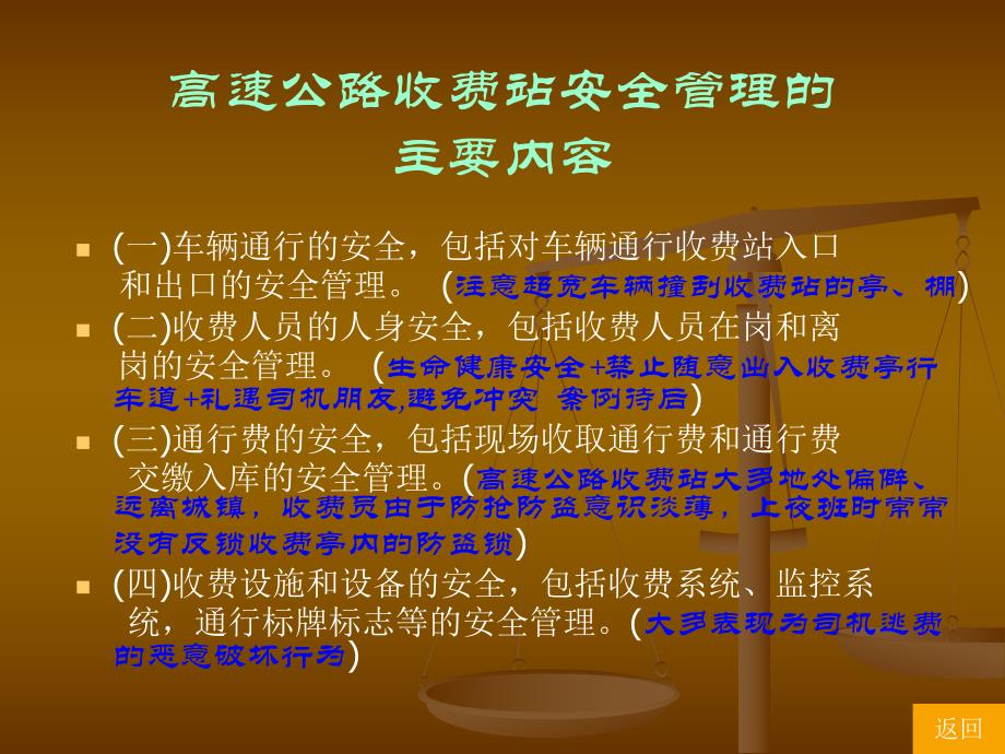 高速公路收费站的安全管理与防范.ppt_第2页