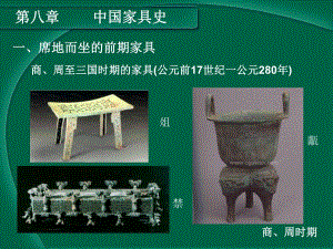 家具与陈设设计4.ppt