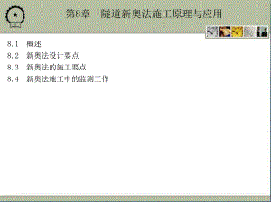 隧道新奥法施工原理与应用讲义讲稿.ppt