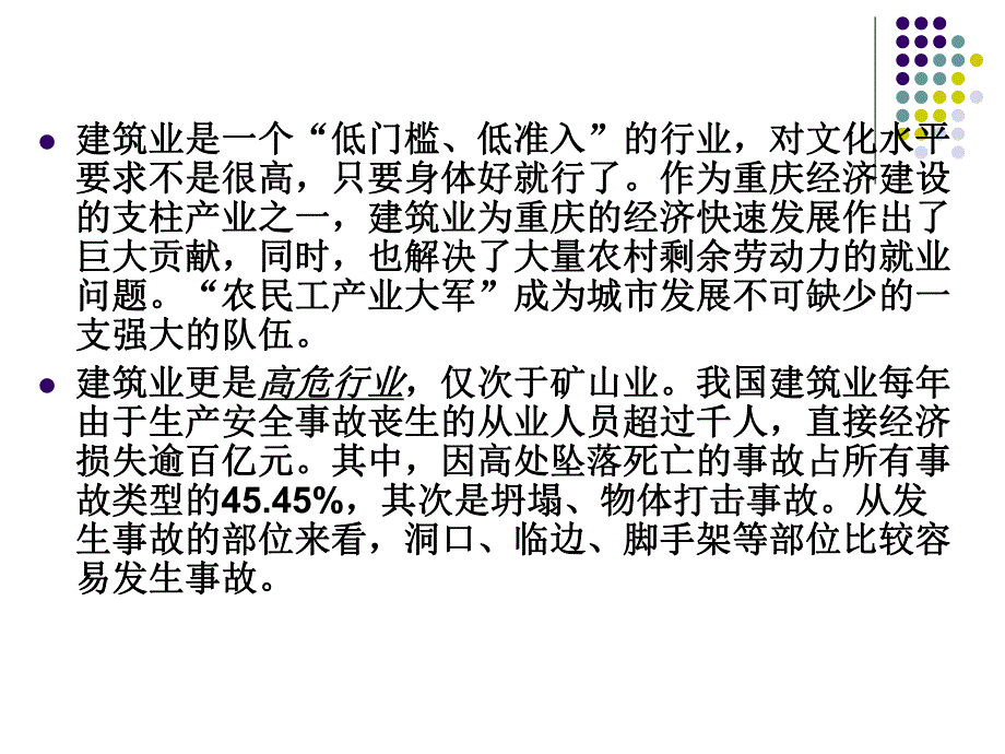 山东某建筑项目施工现场从业人员安全知识培训.ppt_第3页