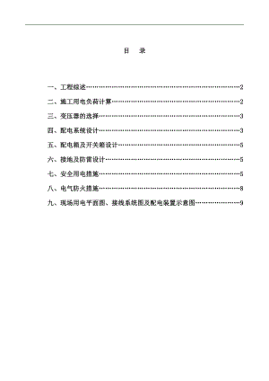 临电施工方案.doc