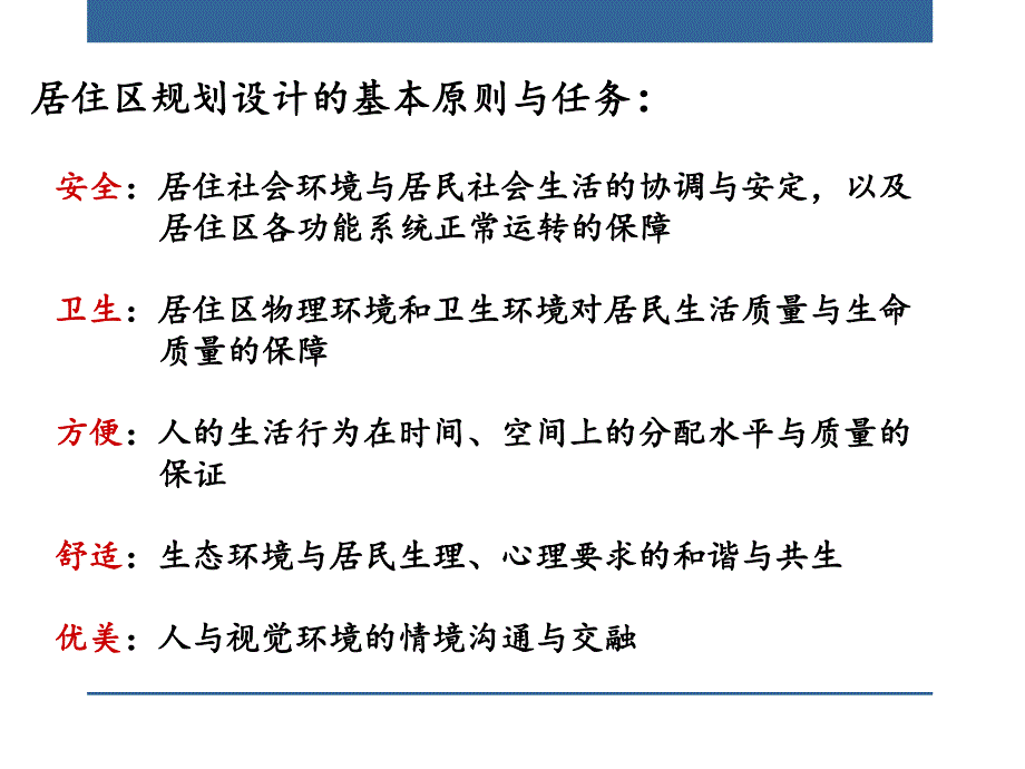 居住区规划调研与分析.ppt_第3页