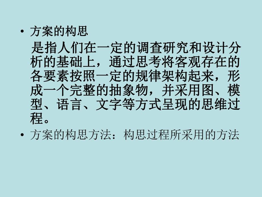 方案的构思方法.ppt_第3页