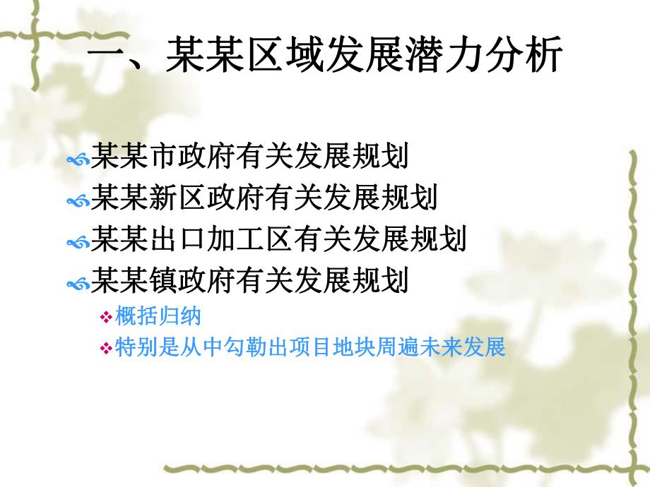 房地产项目策划书.ppt_第3页