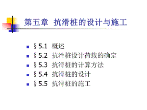 抗滑桩设计与计算.ppt