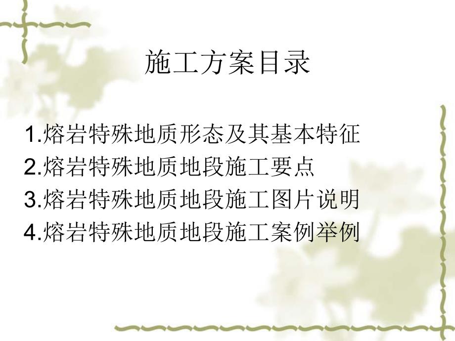 隧道开挖施工方案#岩溶特殊地质#施工要点讲述#案例分析#图片说明.ppt_第2页