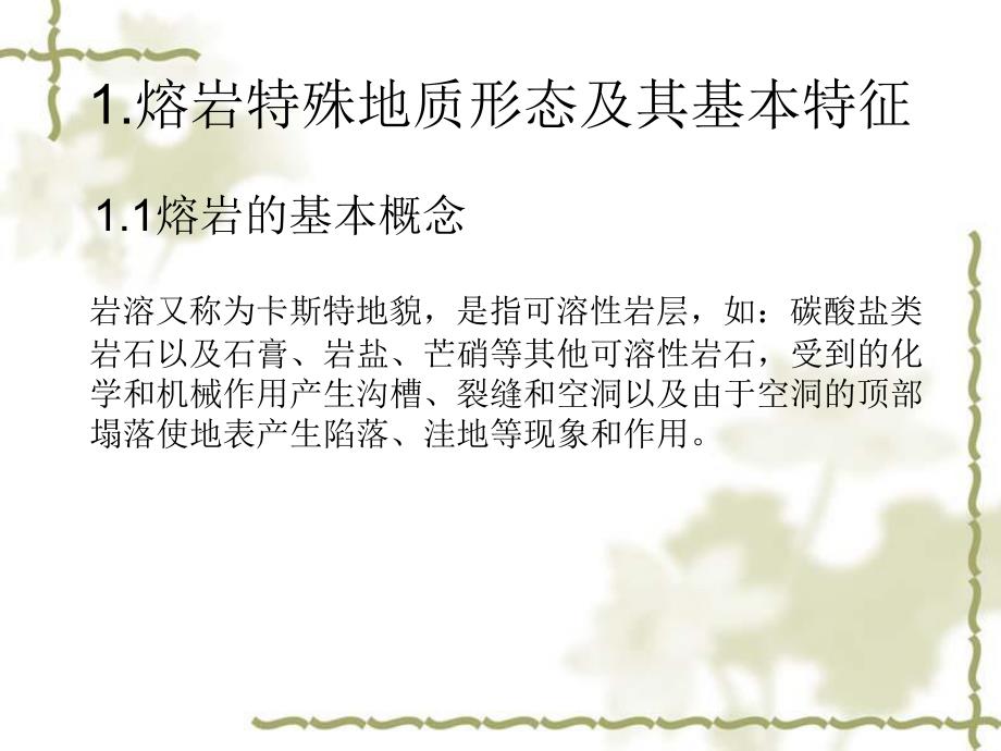 隧道开挖施工方案#岩溶特殊地质#施工要点讲述#案例分析#图片说明.ppt_第3页