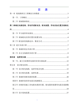 临电施工组织设计.doc