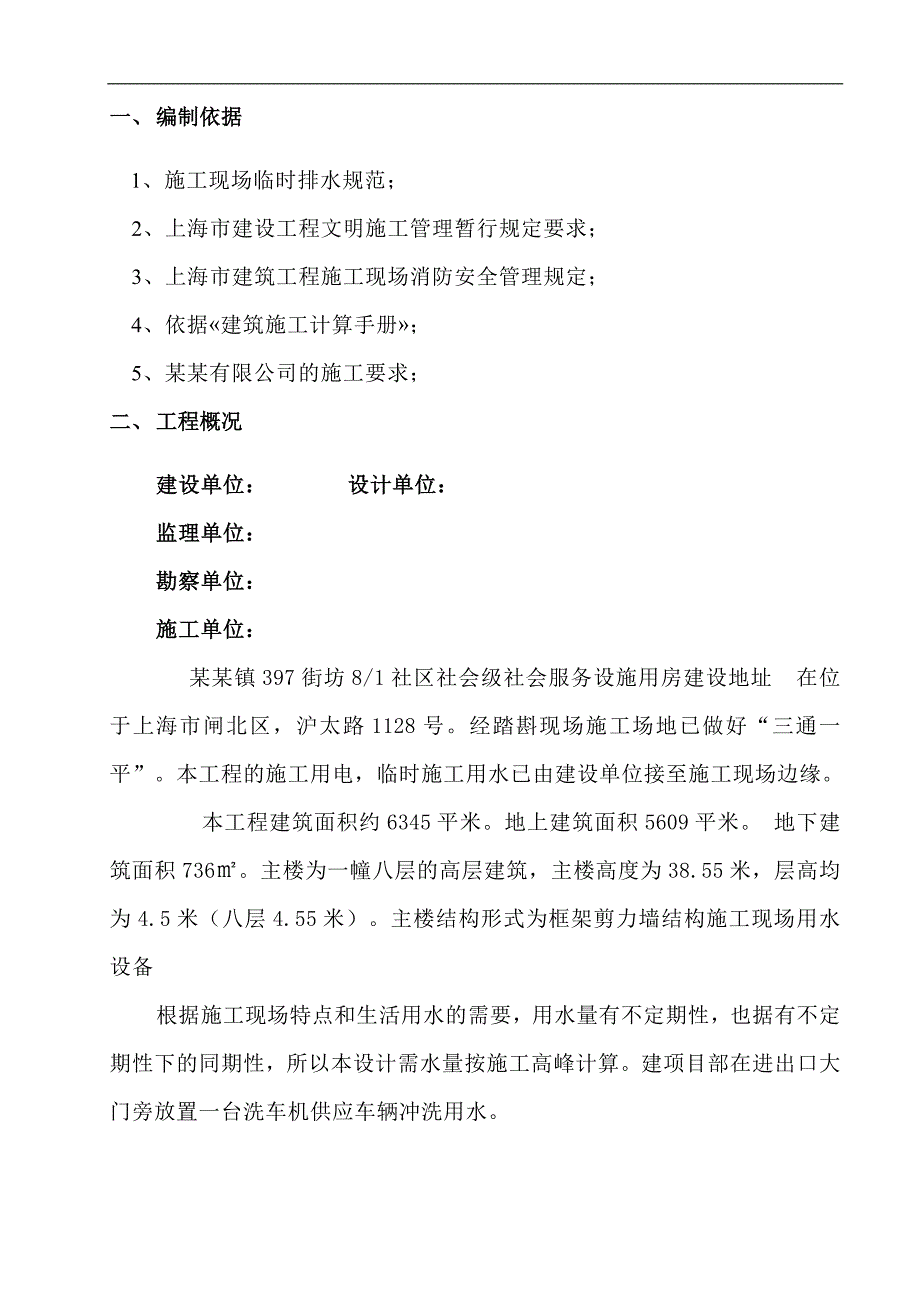 临时用水排水施工方案.doc_第3页