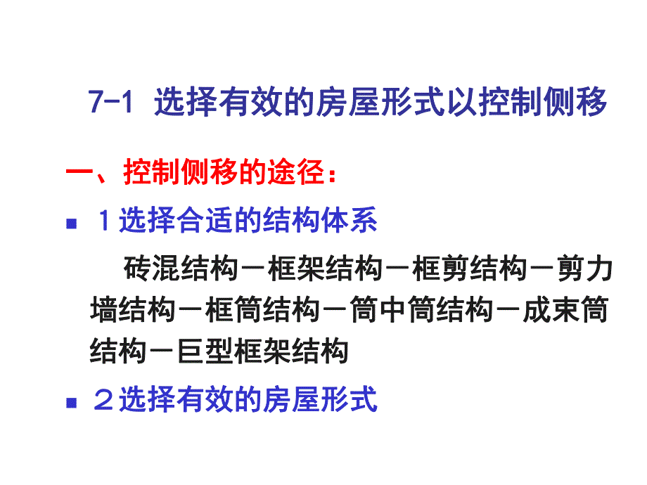 高层建筑设计方法讲义.ppt_第2页