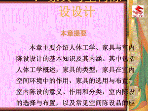 家具与室内陈设设计.ppt