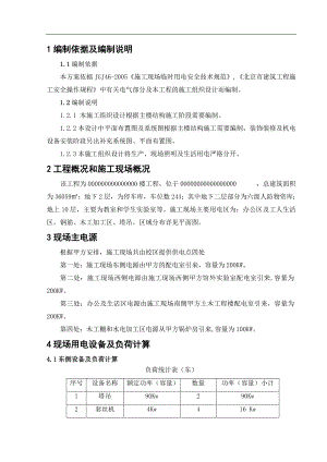 临电施工组织设计(稿件)secret.doc