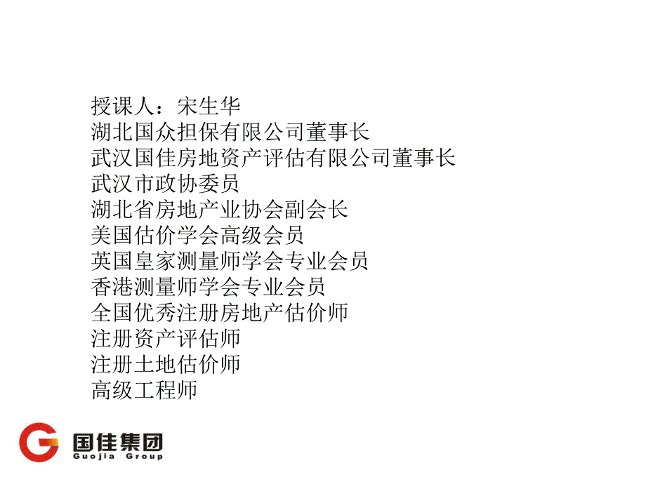 房地产抵押估价知识.ppt_第2页