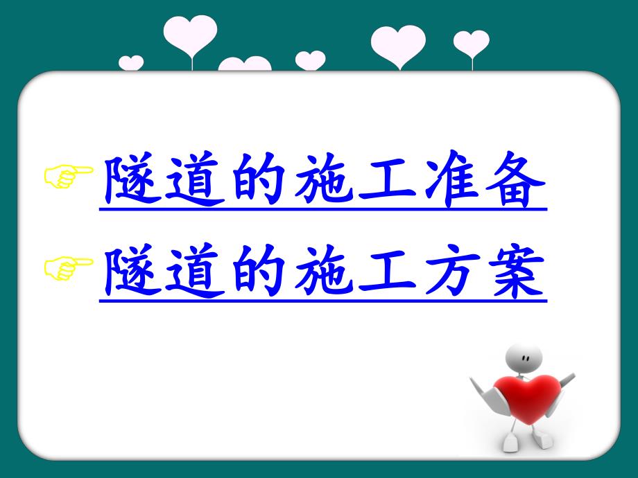 隧道施工准备与方案.ppt_第2页