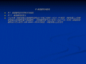 高层建筑供配电讲义.ppt